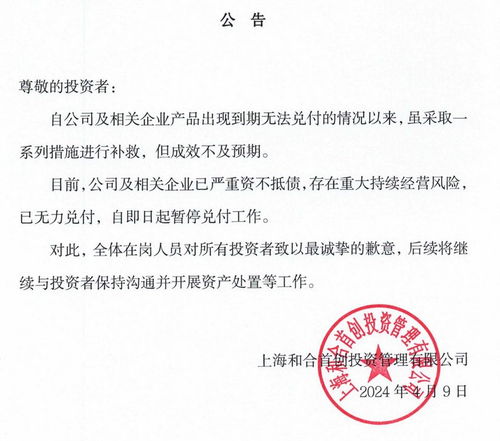 和合系公司被立案?jìng)刹?曾自曝嚴(yán)重資不抵債，投資管理風(fēng)險(xiǎn)浮出水面
