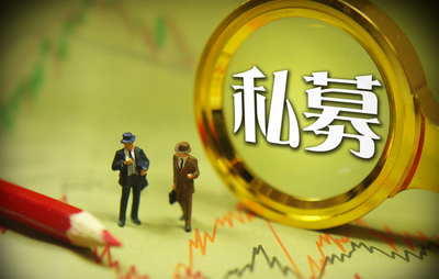 外資私募股權(quán)基金在華發(fā)行產(chǎn)品 投資管理與市場(chǎng)展望